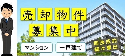 渋谷区のマンション売却・一戸建て売却を求めてます。